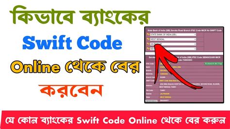 check swift code online