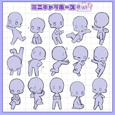 Chibi Poses