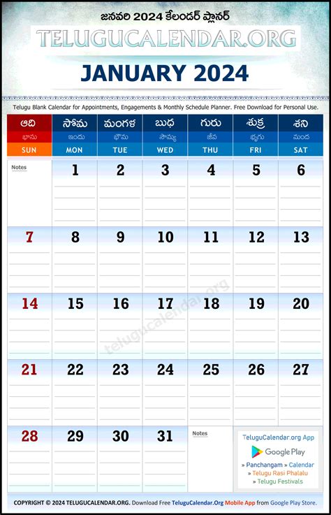 Chicago Telugu Calendar 2024 August