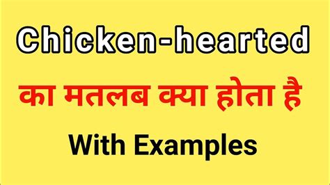 chicken hearted meaning in hindi