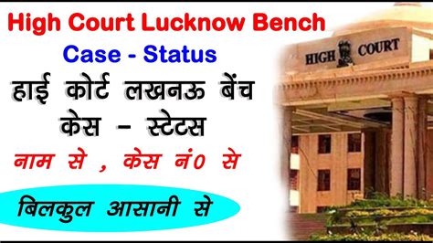 chief judicial magistrate lucknow case status