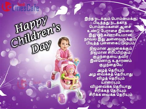 children's day wishes in tamil
