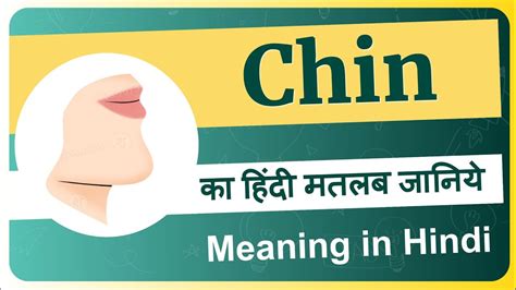 chin meaning in hindi