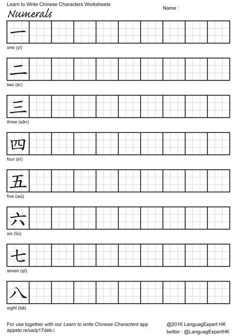 Chinese Characters Printable Worksheet