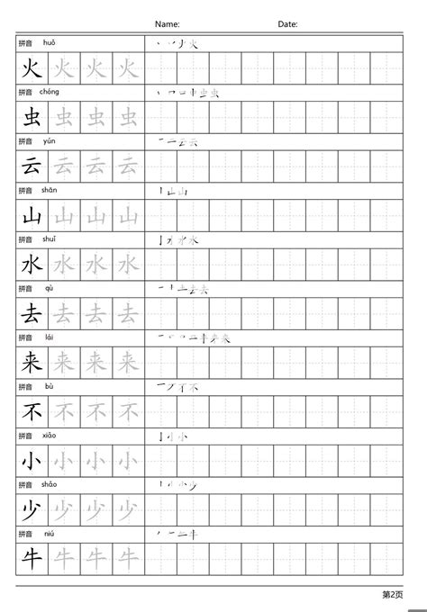 Chinese Handwriting Practice Sheets