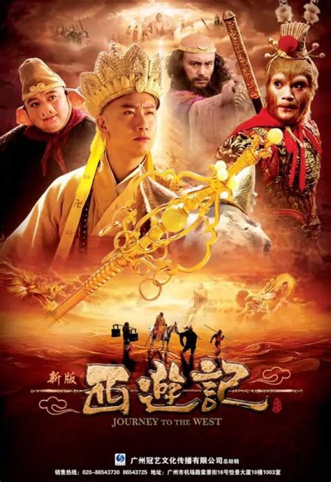 chinese journey to the west