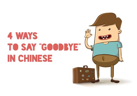 chinese of goodbye in culture and etiquette