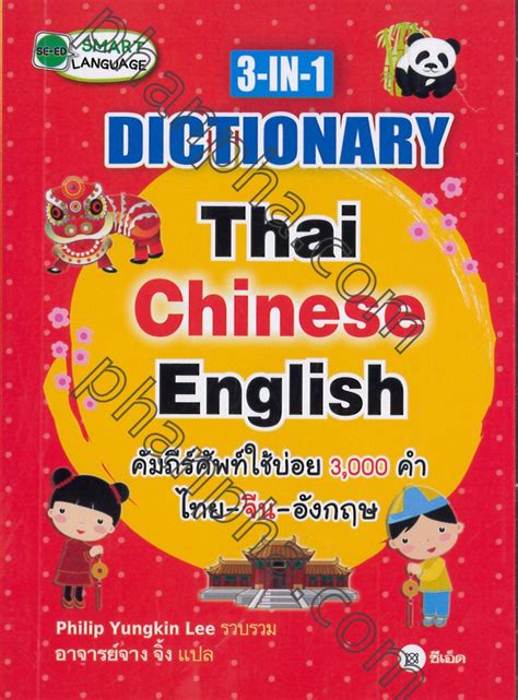 chinese translation thai dictionary
