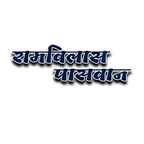 chirag paswan png logo