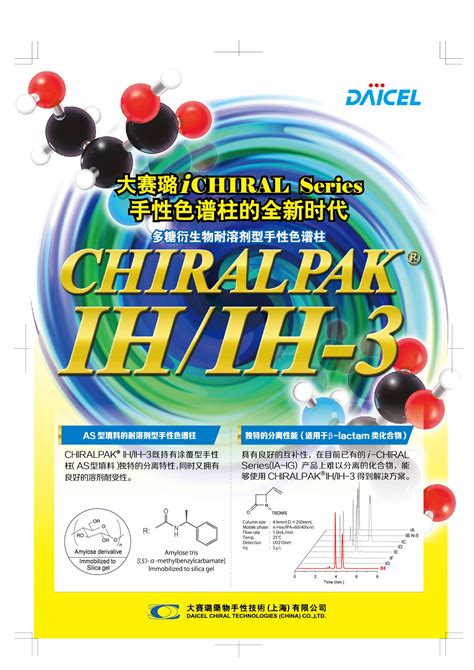 chiralpak ih-3