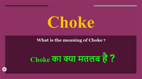 choke means in hindi