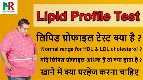 cholesterol normal range hindi