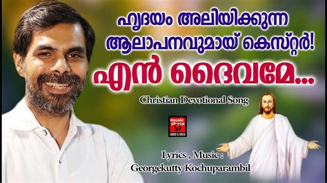 Lyrics Of Malayalam Christian Devotional Songs In English LYRICKA