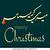 christmas card greetings in arabic