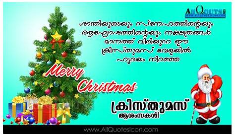 Christmas New Year Wishes In Malayalam