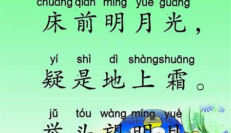 Chuang Qian Ming Yue Guang Lyrics - Vincendes