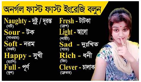 Chubby Meaning English To Bengali In Hindi Ka Matlab Kya Hota Hai