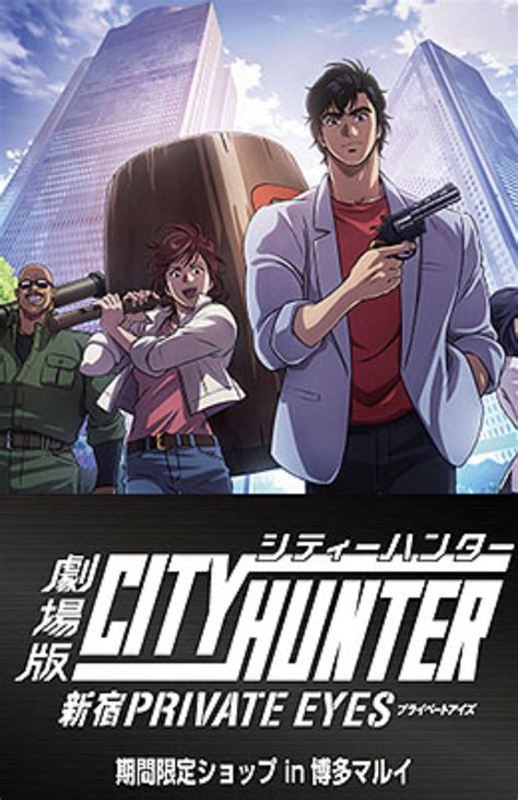 city hunter: private eyes
