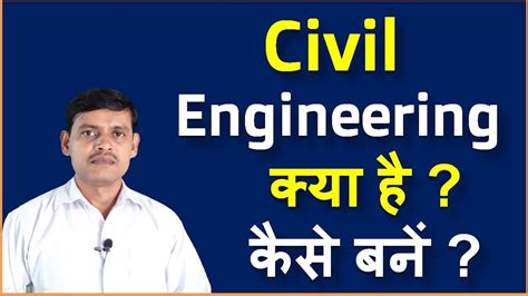 civil engineering in hindi