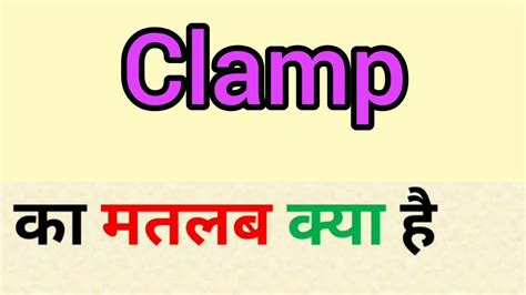 Clamp Ka Hindi Meaning