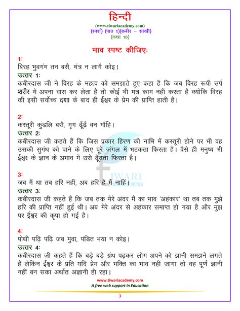 class 10 hindi chapter 5 summary sparsh