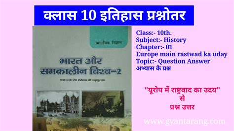 class 10 history chapter 1 questions and answers in hindi bihar board