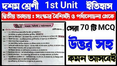class 10 history chapter 2 mcq in bengali