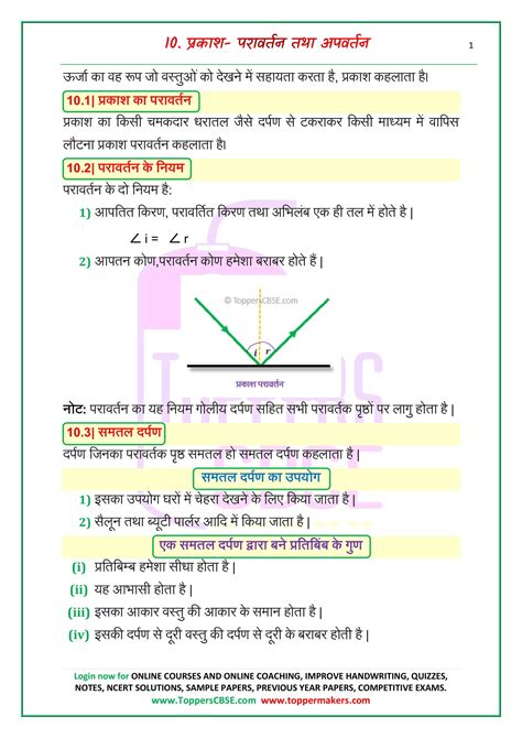 class 10 science ch 4 in hindi