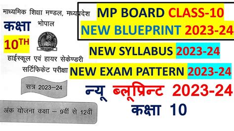 class 10th mp board 2023 blueprint