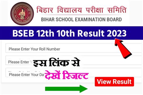class 10th result 2023 bseb