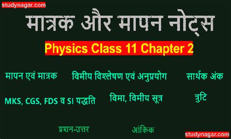 class 11 physics chapter 2 notes pdf in hindi