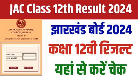 class 12 jac result 2024