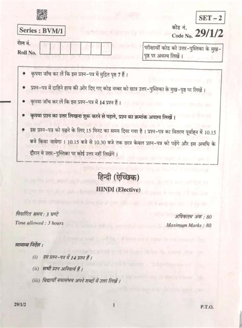 class 12th hindi sample paper 2023