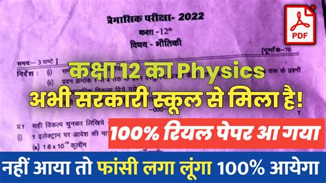 class 12th physics paper 2022 mp board