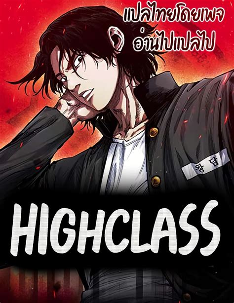 class 2 ass high