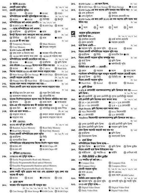 class 7 computer questions with answers in bengali