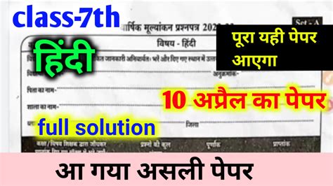 Class 7 Ka Varshik Paper
