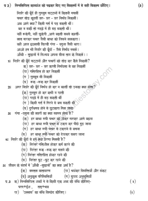Class 8 Hindi Sample Paper 2020 Ncert