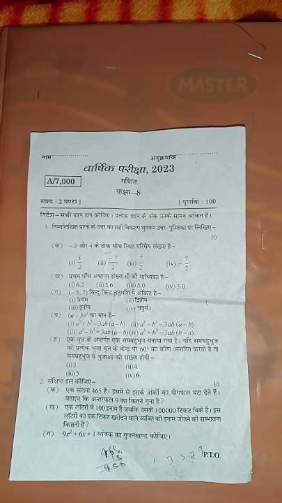 Class 8 Math Paper Up Board