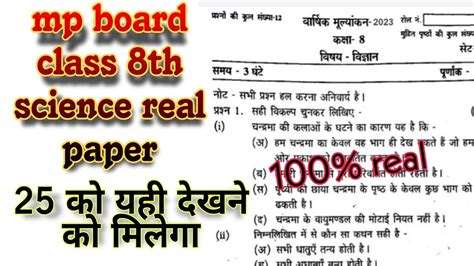 class 8th mp board paper