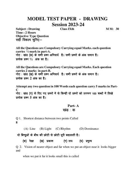 Class 9 Drawing Paper 2022