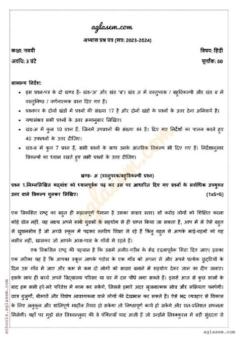 Class 9 Final Paper Hindi