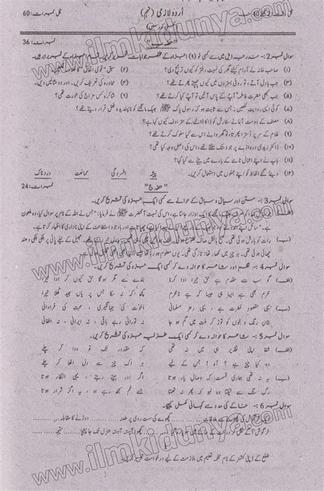 Class 9 Urdu Paper 2022