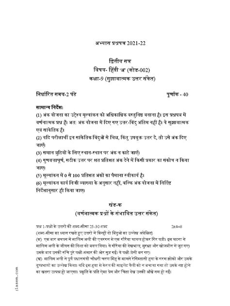 Class 9Th Hindi Question Paper 2022