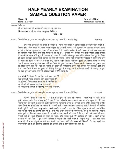 Class 9Th Hindi Test Paper