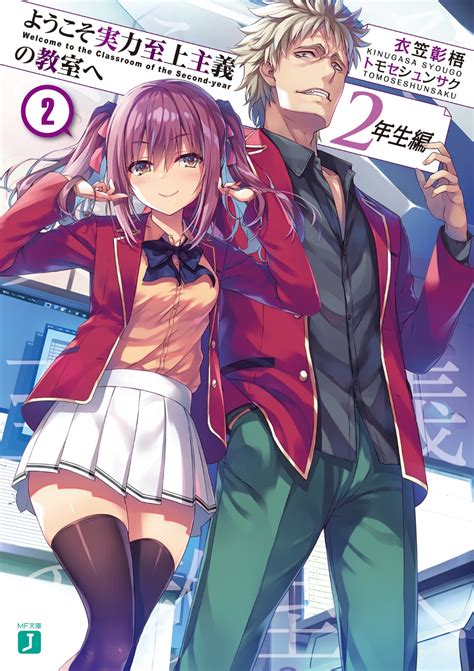 classroom of the elite manga vol 2