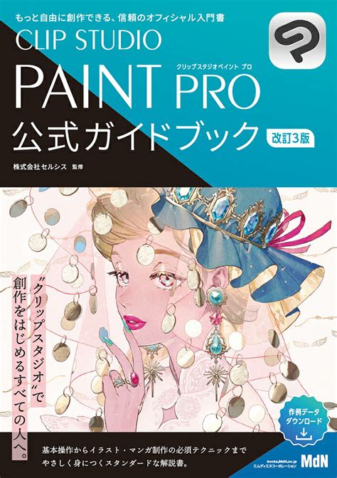 Clip Studio Paint Pro Book