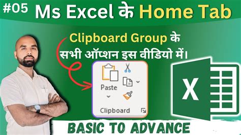 Clipboard Group In Ms Excel