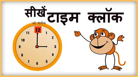 Clock In Hindi