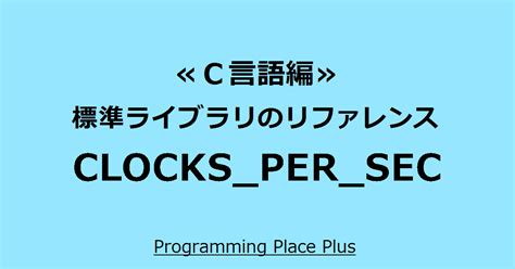 Clocks Per Sec In C